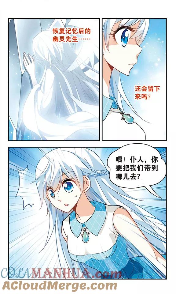 奇怪的苏夕 第81话 夺宝大会3 第4页
