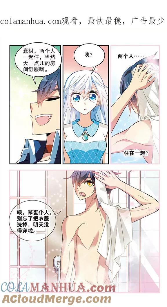奇怪的苏夕 第81话 夺宝大会3 第1页