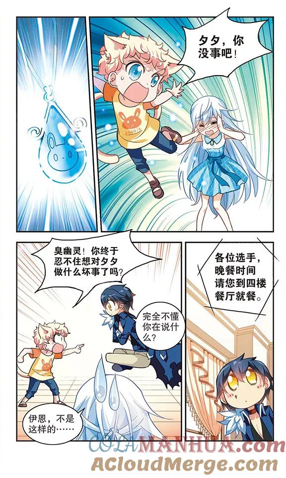 奇怪的苏夕 第81话 夺宝大会3 第2页