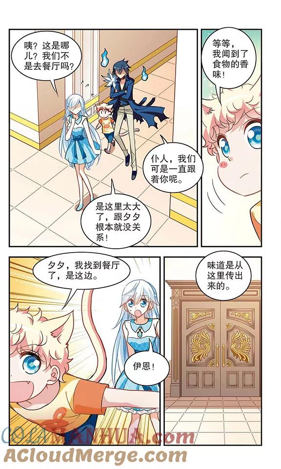 奇怪的苏夕 第81话 夺宝大会3 第5页