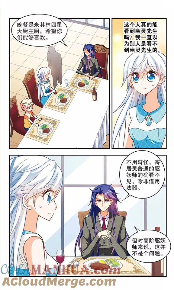 奇怪的苏夕 第82话 金眼的秘密1 第3页