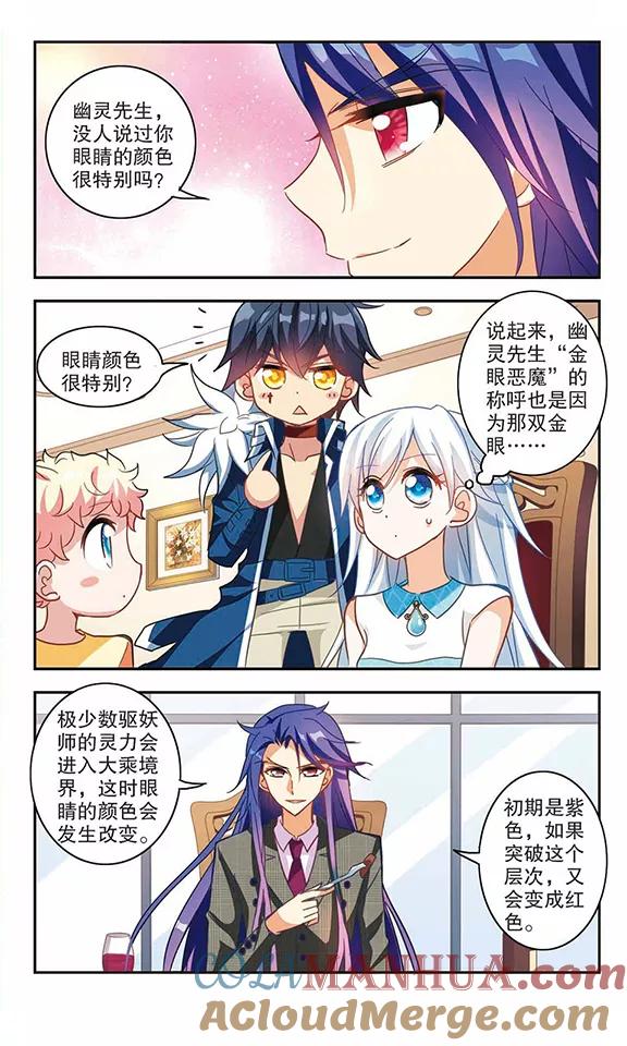 奇怪的苏夕 第82话 金眼的秘密1 第5页
