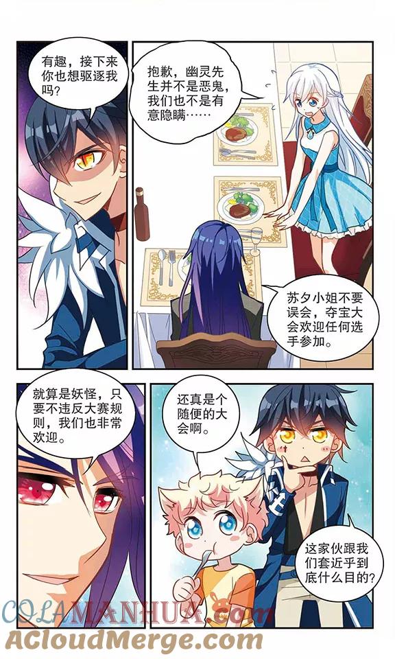 奇怪的苏夕 第82话 金眼的秘密1 第4页