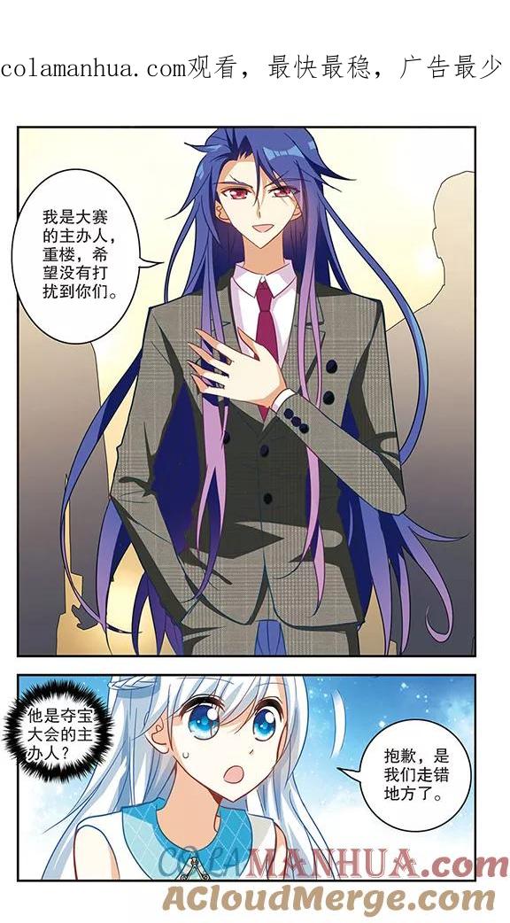 奇怪的苏夕 第82话 金眼的秘密1 第1页