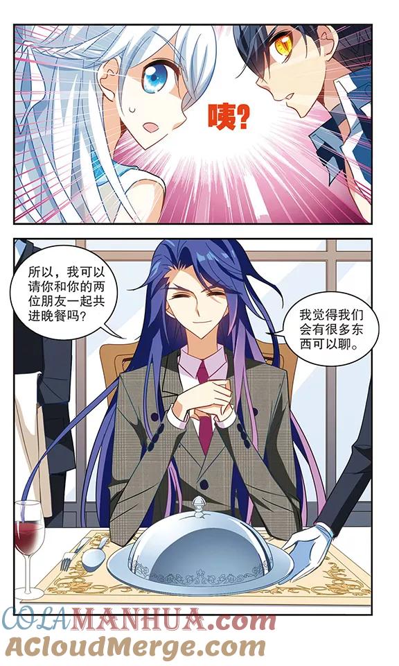 奇怪的苏夕 第82话 金眼的秘密1 第2页
