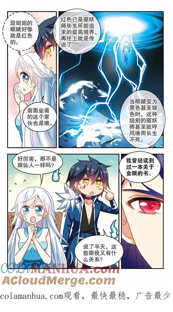 奇怪的苏夕 第82话 金眼的秘密1 第6页