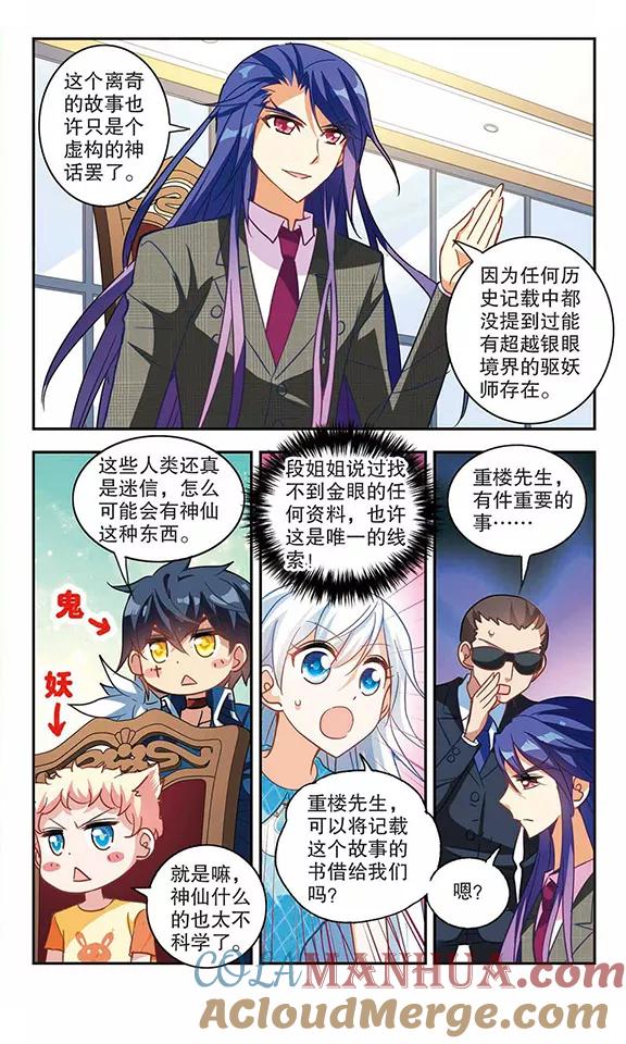 奇怪的苏夕 第83话 金眼的秘密2 第3页