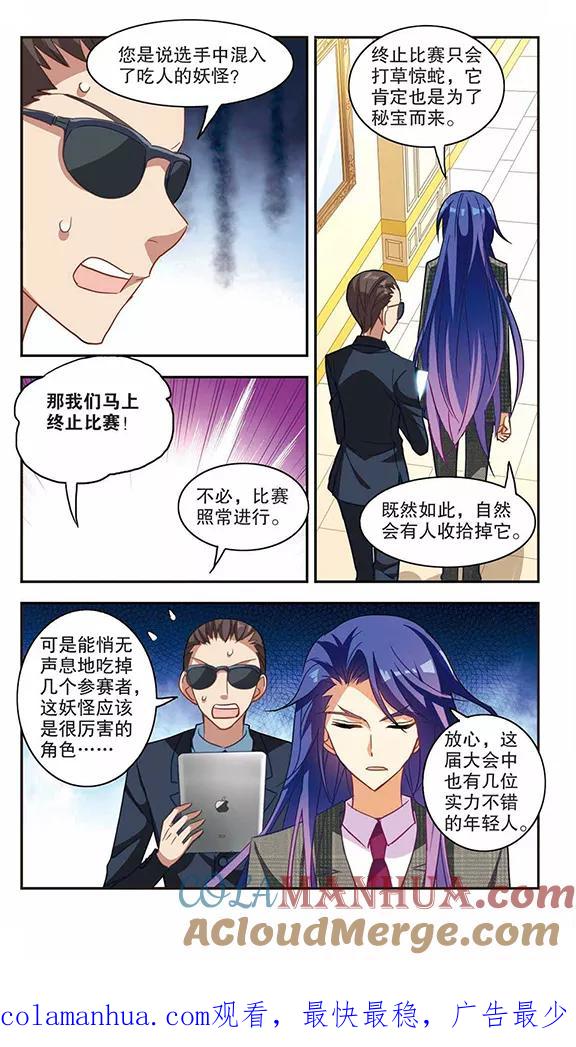 奇怪的苏夕 第83话 金眼的秘密2 第8页
