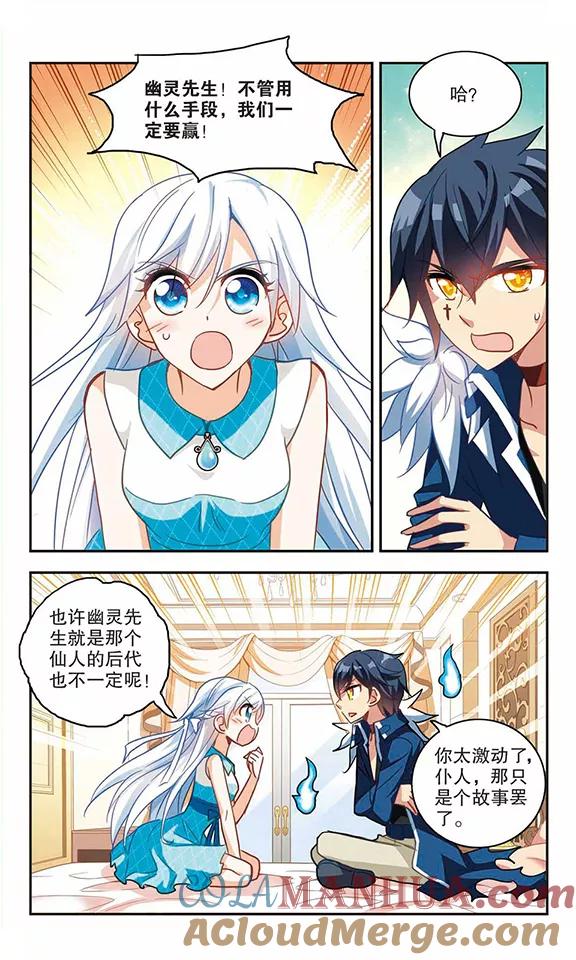 奇怪的苏夕 第83话 金眼的秘密2 第5页