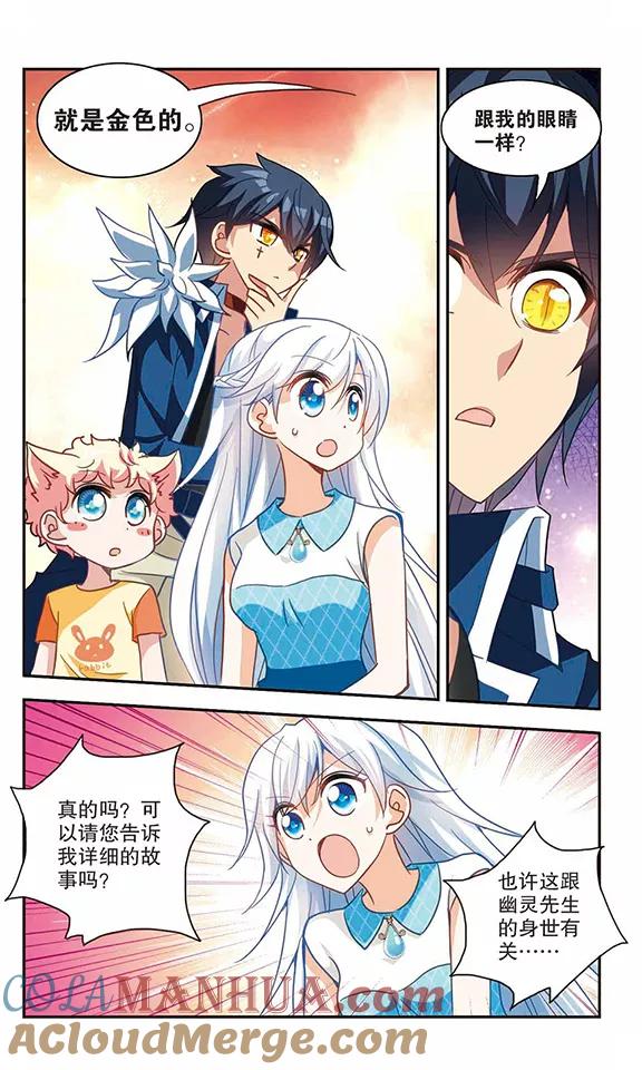 奇怪的苏夕 第83话 金眼的秘密2 第2页