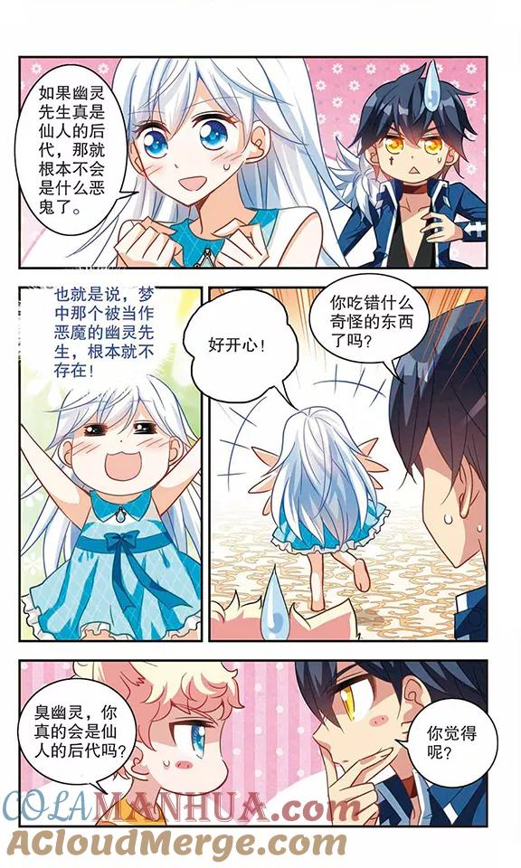 奇怪的苏夕 第83话 金眼的秘密2 第6页