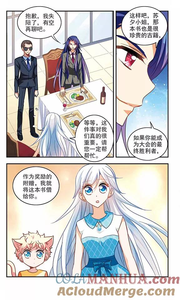 奇怪的苏夕 第83话 金眼的秘密2 第4页