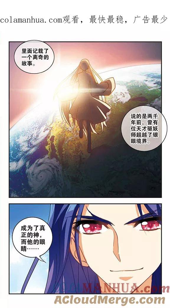 奇怪的苏夕 第83话 金眼的秘密2 第1页