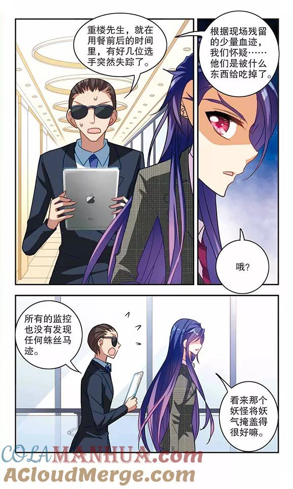 奇怪的苏夕 第83话 金眼的秘密2 第7页