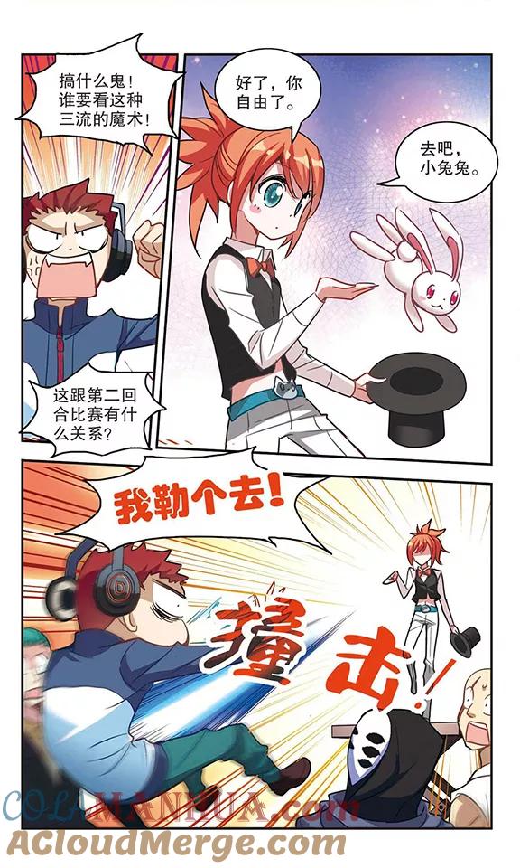 奇怪的苏夕 第84话 金眼的秘密3 第6页