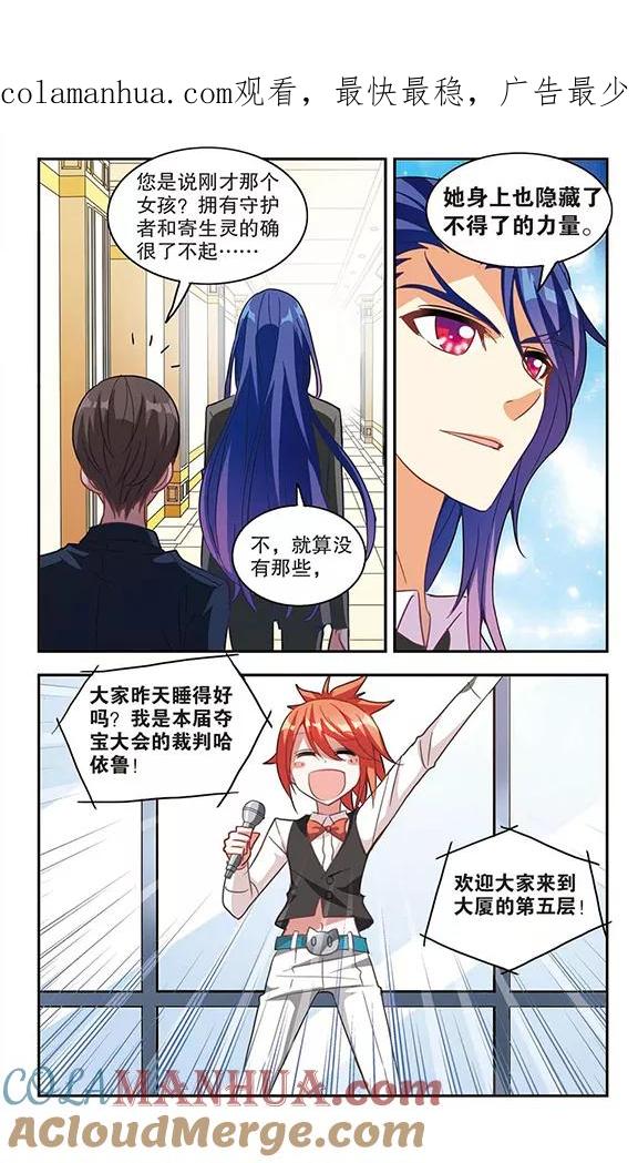 奇怪的苏夕 第84话 金眼的秘密3 第1页