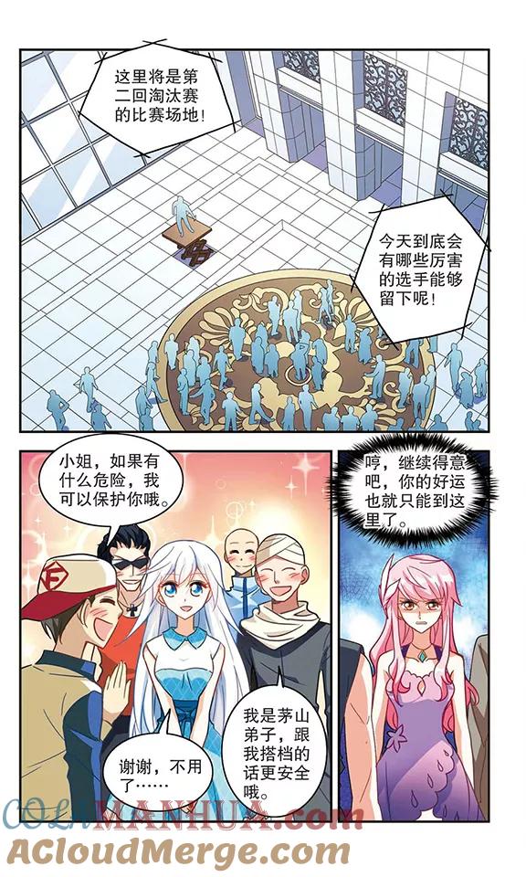 奇怪的苏夕 第84话 金眼的秘密3 第2页