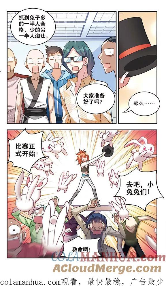奇怪的苏夕 第84话 金眼的秘密3 第8页