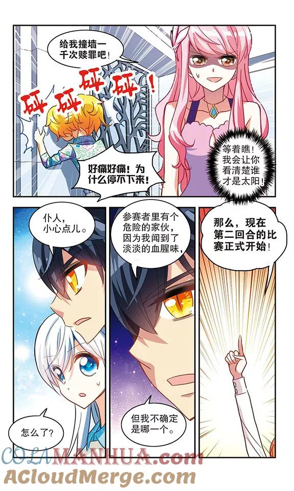 奇怪的苏夕 第84话 金眼的秘密3 第4页