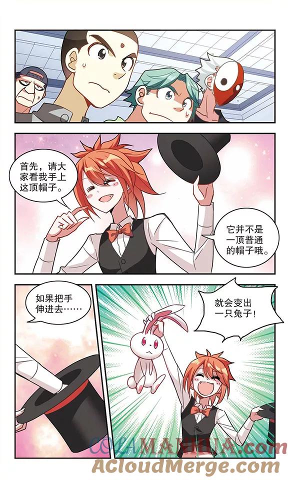 奇怪的苏夕 第84话 金眼的秘密3 第5页