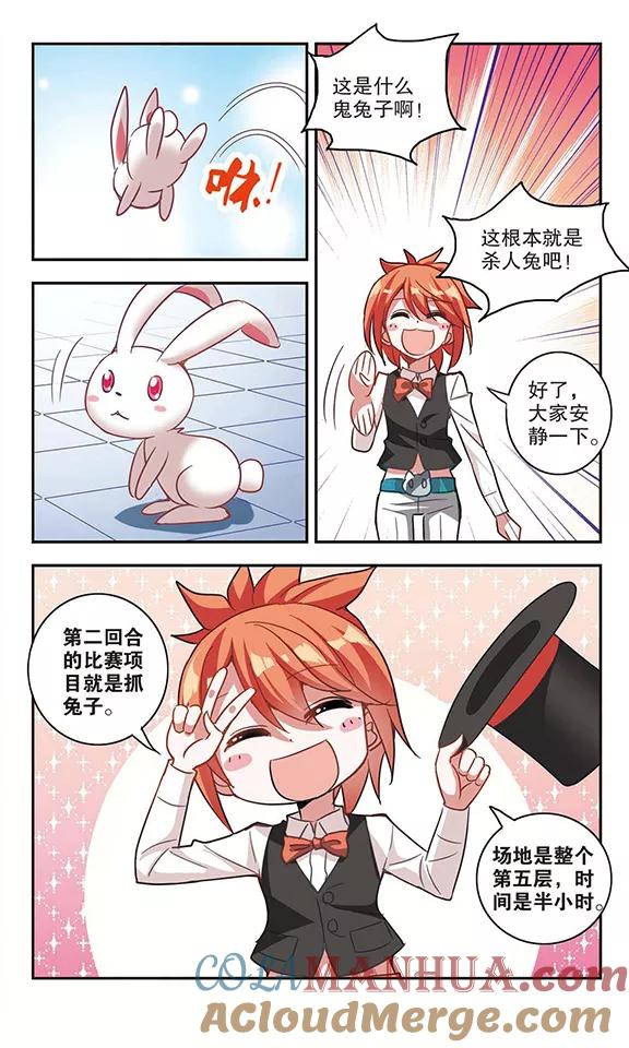 奇怪的苏夕 第84话 金眼的秘密3 第7页