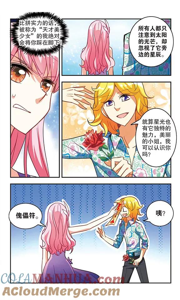 奇怪的苏夕 第84话 金眼的秘密3 第3页