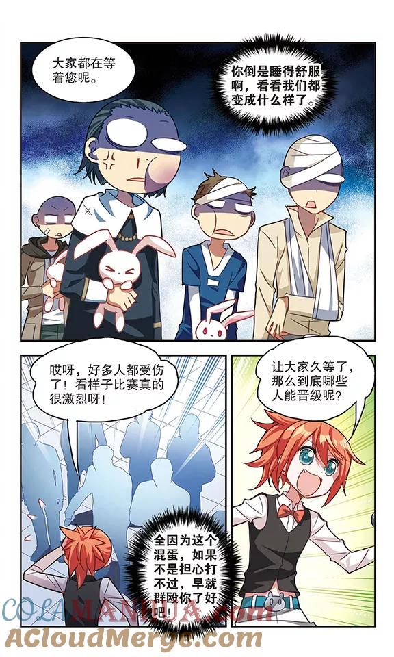 奇怪的苏夕 第85话 大危机1 第4页