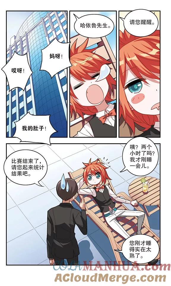 奇怪的苏夕 第85话 大危机1 第3页