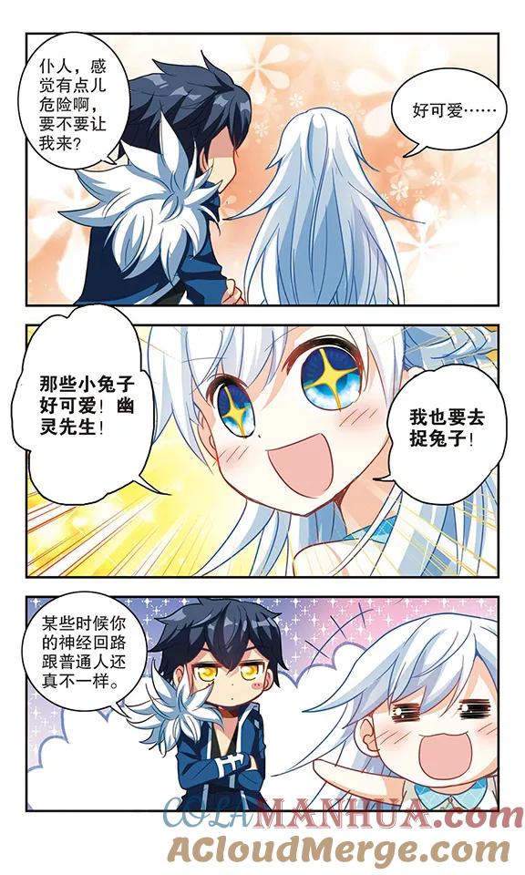 奇怪的苏夕 第85话 大危机1 第2页