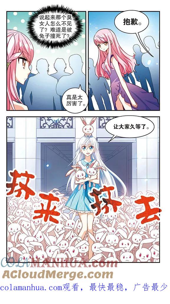 奇怪的苏夕 第85话 大危机1 第7页