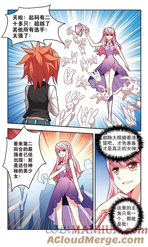 奇怪的苏夕 第85话 大危机1 第6页