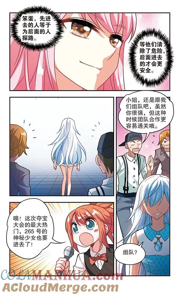 奇怪的苏夕 第86话 大危机2 第7页