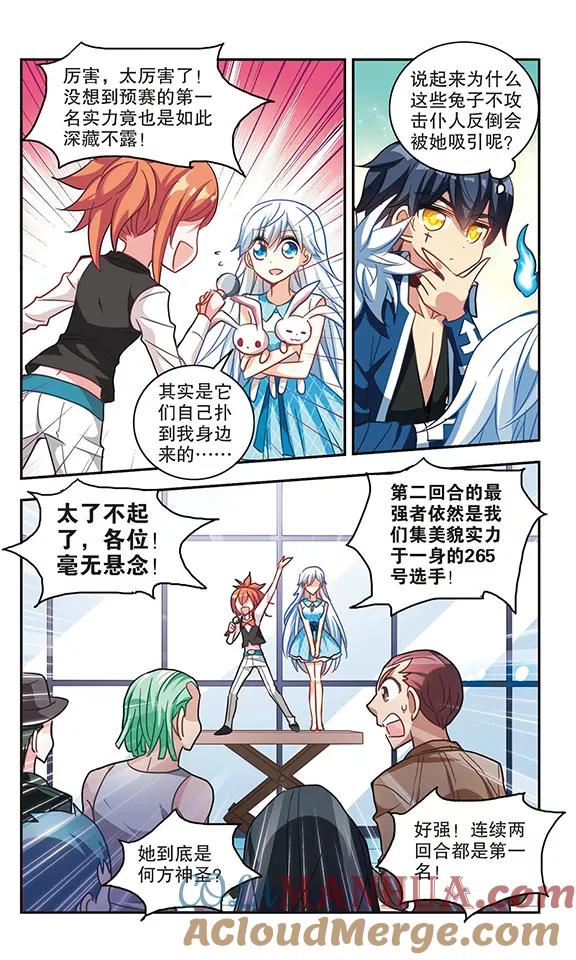 奇怪的苏夕 第86话 大危机2 第2页