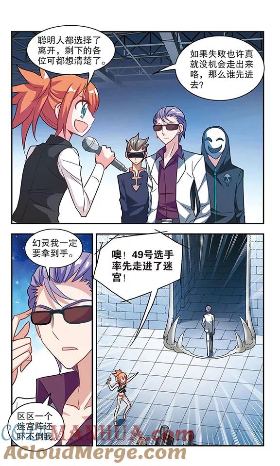 奇怪的苏夕 第86话 大危机2 第6页