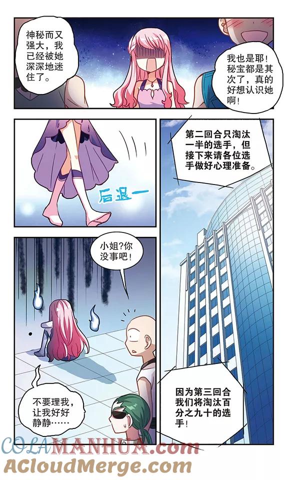 奇怪的苏夕 第86话 大危机2 第3页