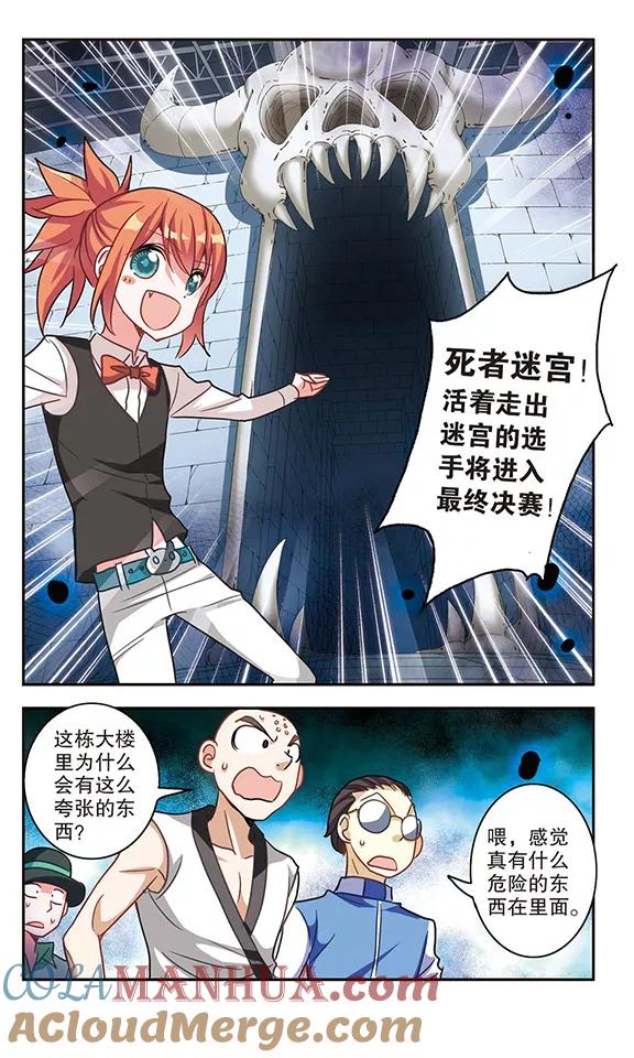 奇怪的苏夕 第86话 大危机2 第4页