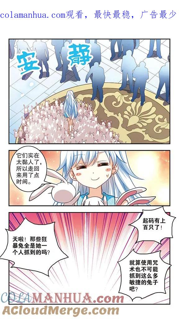 奇怪的苏夕 第86话 大危机2 第1页