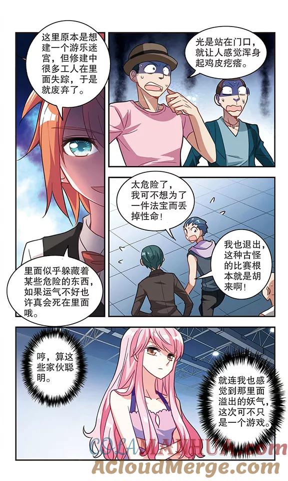 奇怪的苏夕 第86话 大危机2 第5页
