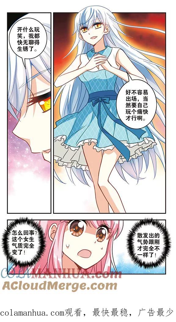 奇怪的苏夕 第86话 大危机2 第8页