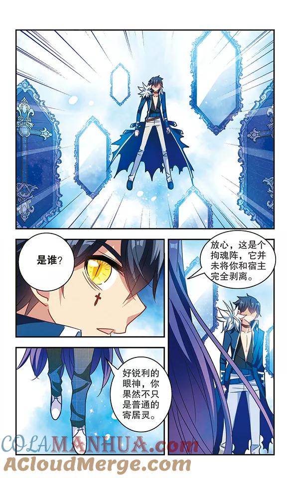 奇怪的苏夕 第87话 大危机3 第5页