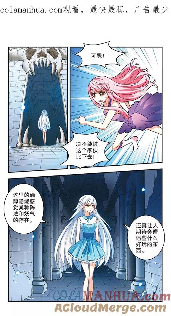 奇怪的苏夕 第87话 大危机3 第1页