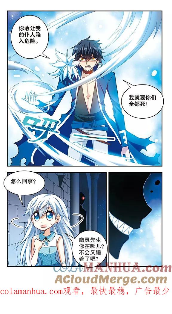 奇怪的苏夕 第87话 大危机3 第8页