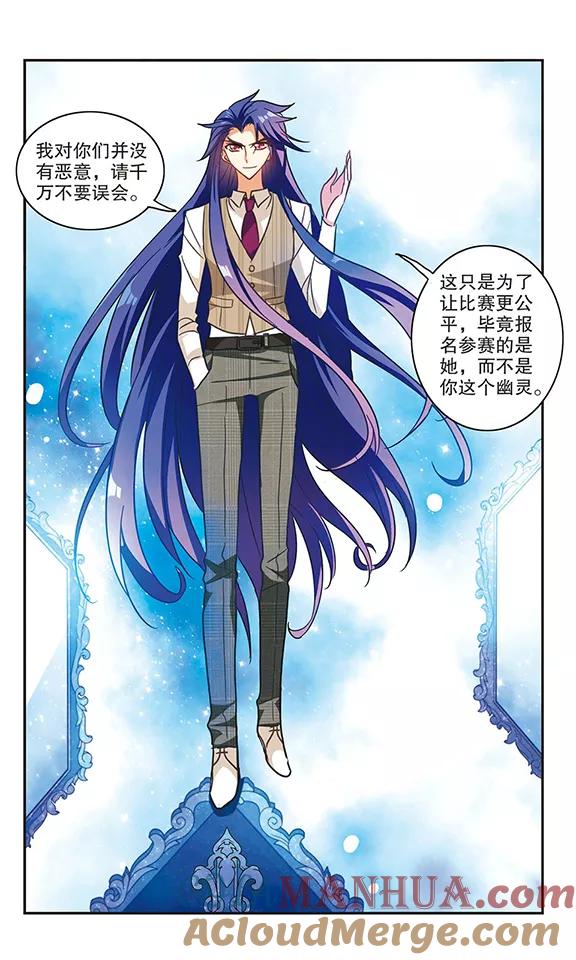 奇怪的苏夕 第87话 大危机3 第6页