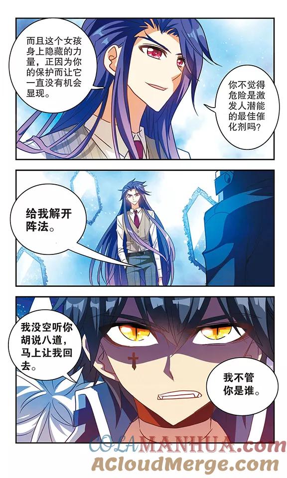 奇怪的苏夕 第87话 大危机3 第7页