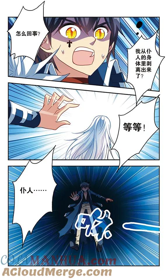 奇怪的苏夕 第87话 大危机3 第3页