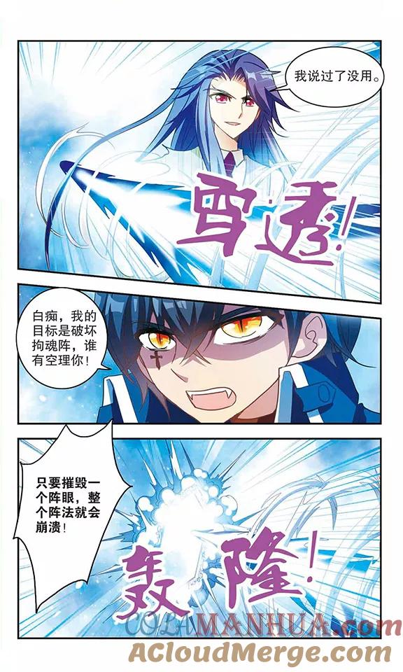 奇怪的苏夕 第88话 食人妖来袭1 第4页