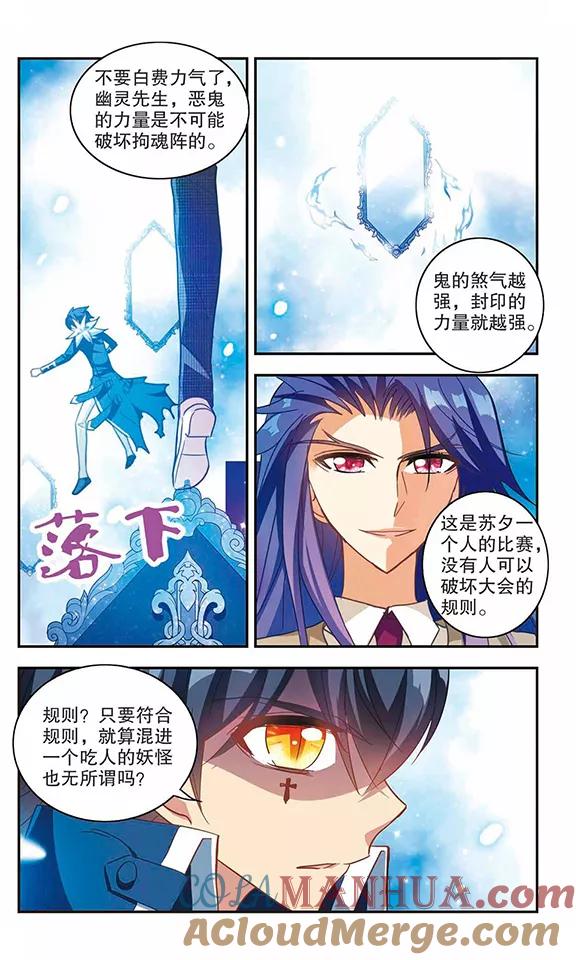 奇怪的苏夕 第88话 食人妖来袭1 第5页