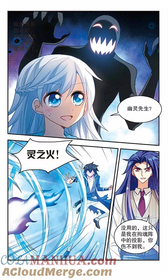 奇怪的苏夕 第88话 食人妖来袭1 第3页