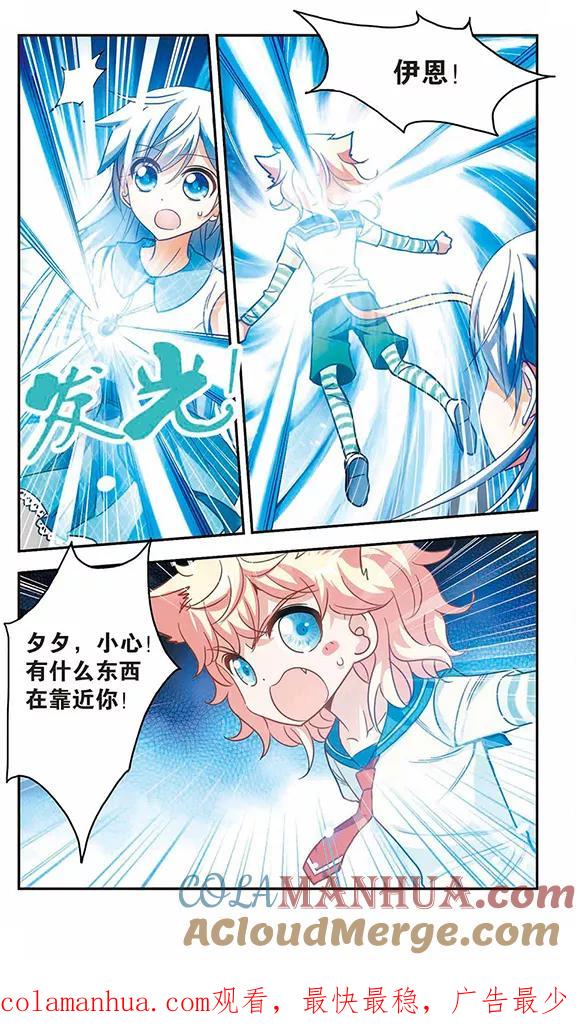 奇怪的苏夕 第88话 食人妖来袭1 第7页
