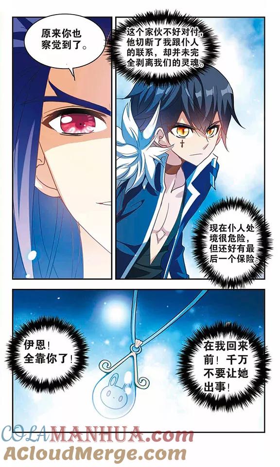 奇怪的苏夕 第88话 食人妖来袭1 第6页